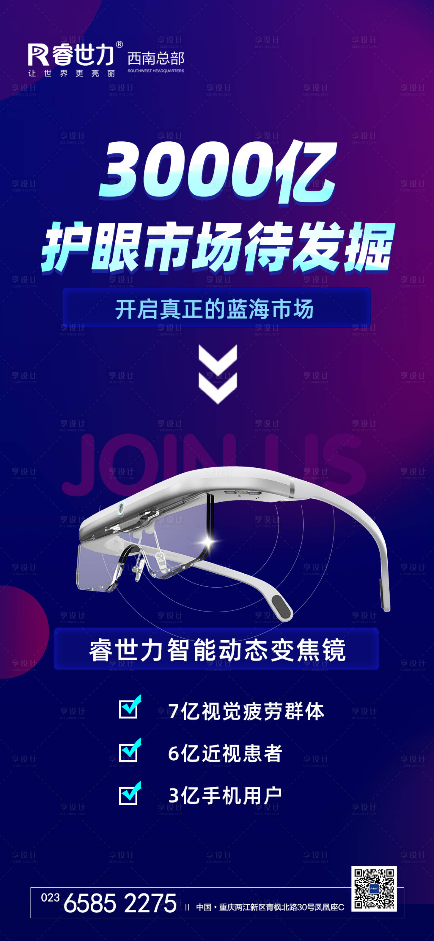 源文件下载【享设计】搜索编号：63080006841456581【眼镜促销宣传海报】