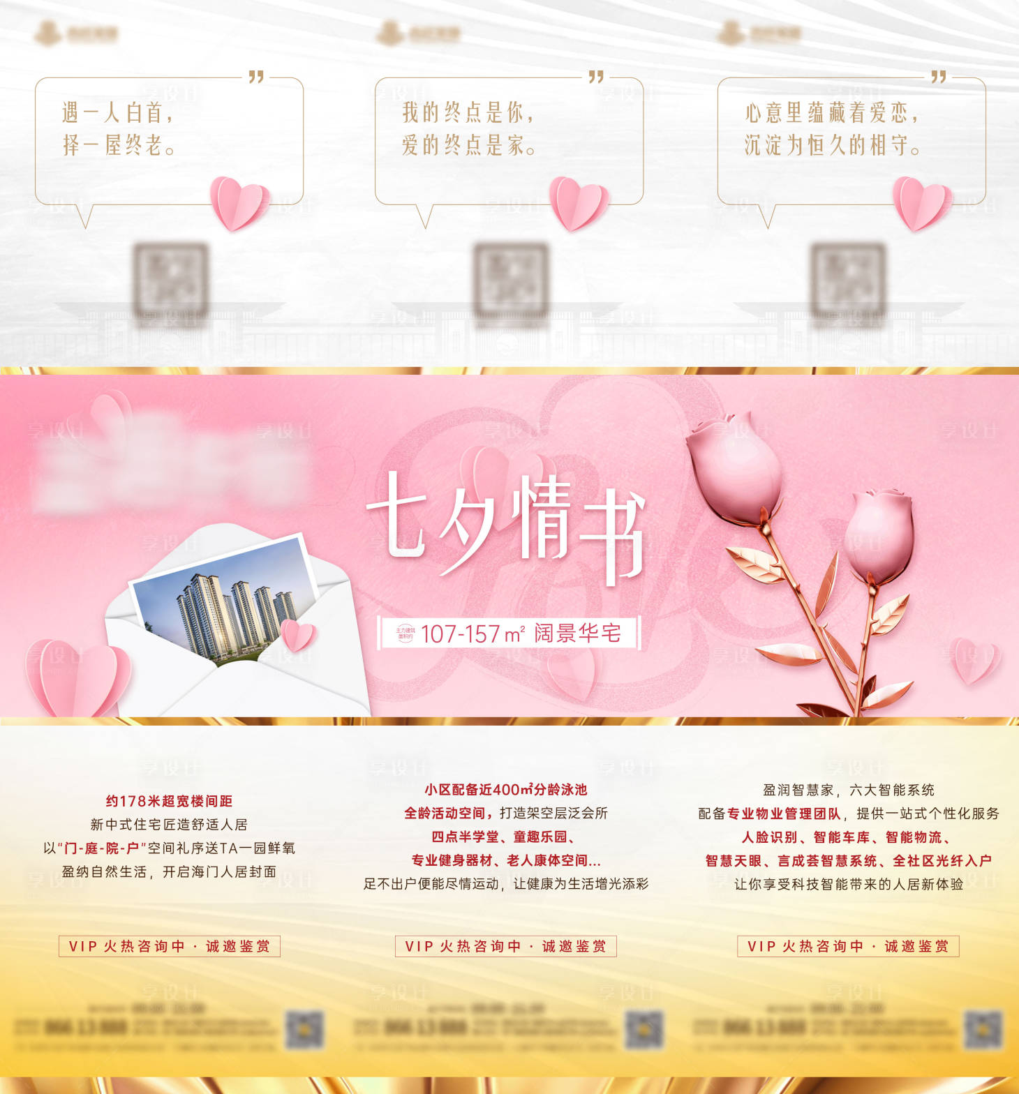 源文件下载【享设计】搜索编号：33420006756254554【七夕情人节三宫格海报】