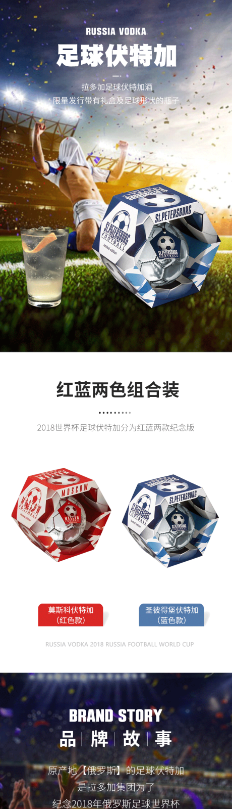 源文件下载【享设计】搜索编号：89250006530881371【足球伏特加酒品详情页】