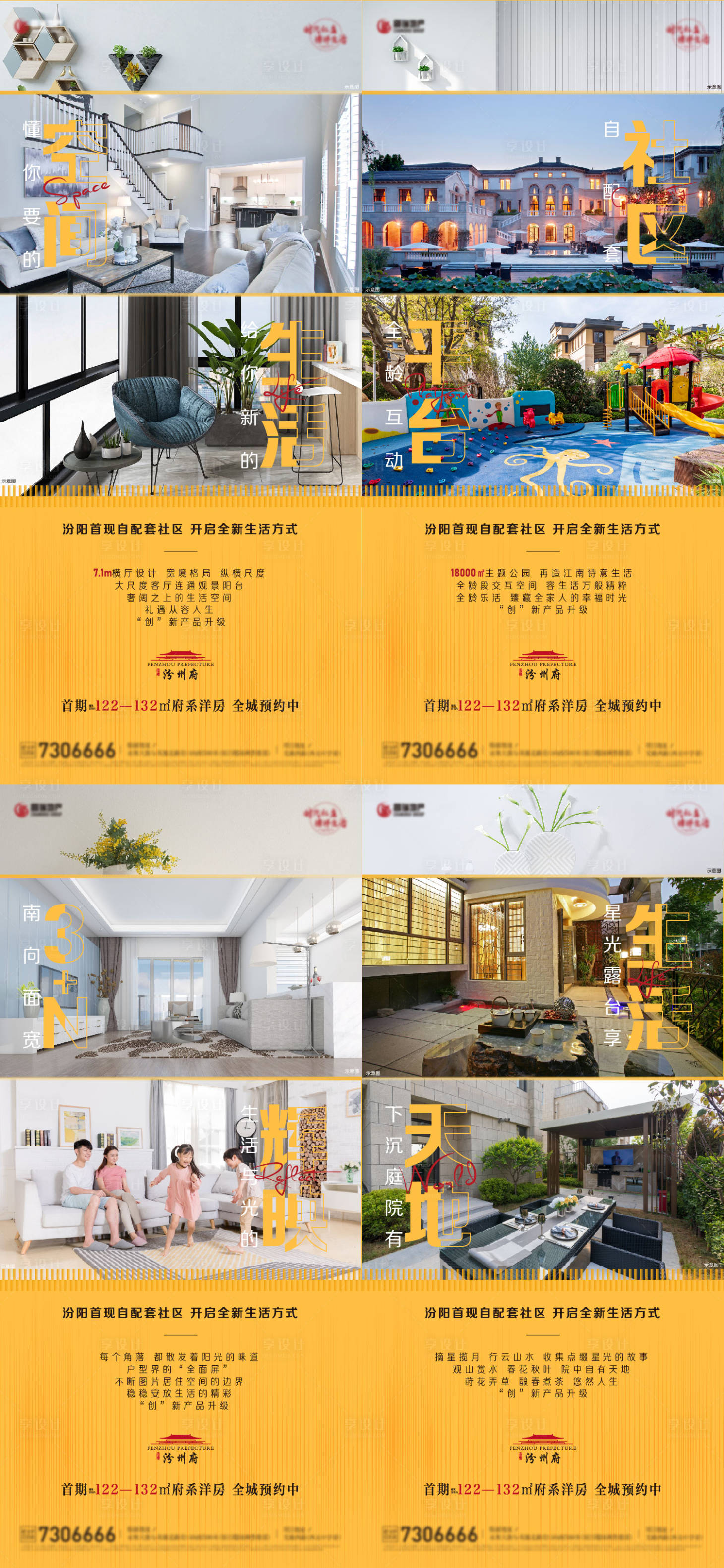 源文件下载【享设计】搜索编号：70870007015435137【刷屏系列稿】