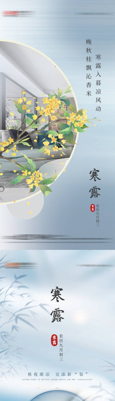源文件下载【寒露节气海报】编号：61250006710528912