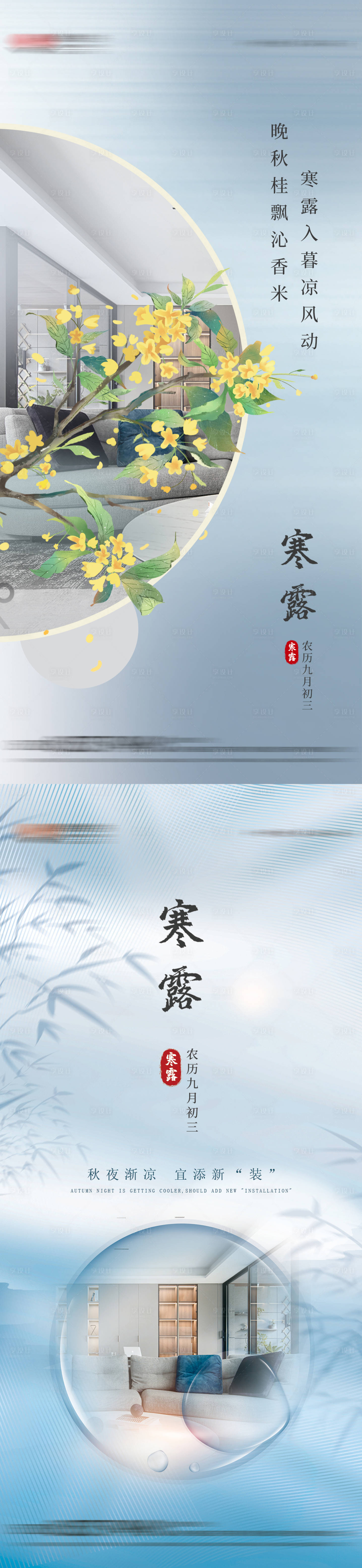 源文件下載【享設(shè)計】搜索編號：61250006710528912【寒露節(jié)氣海報】
