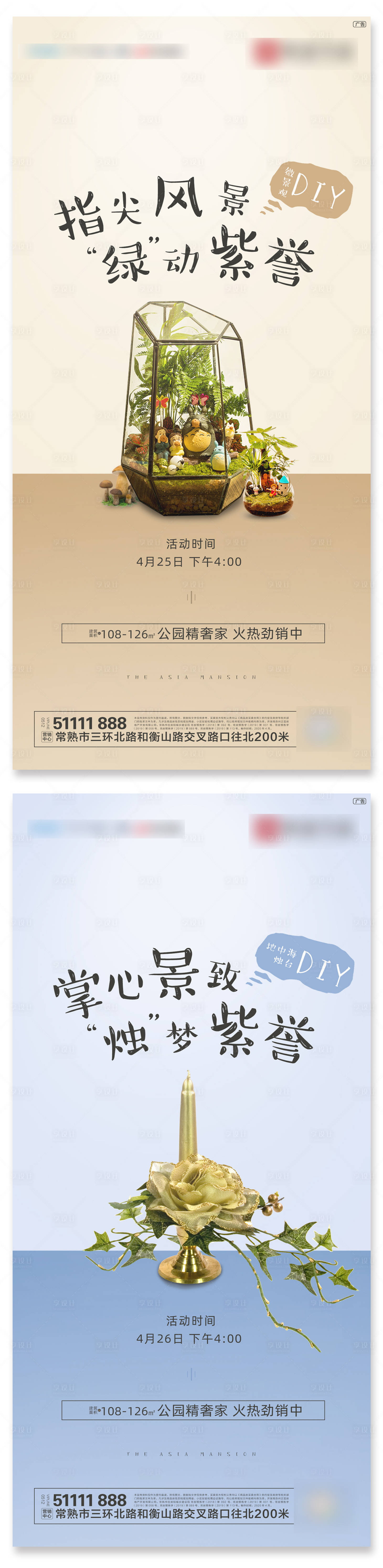 源文件下載【地產暖場微景觀系列海報】編號：14310006929521303