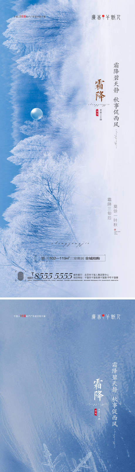 源文件下载【霜降节气海报】编号：69190006765309734
