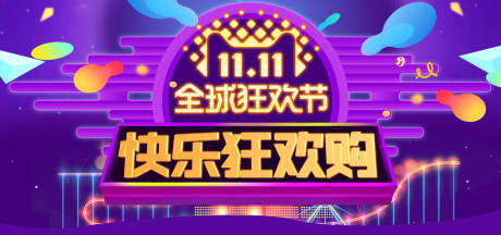 源文件下载【电商双十一活动海报】编号：78670006965362329
