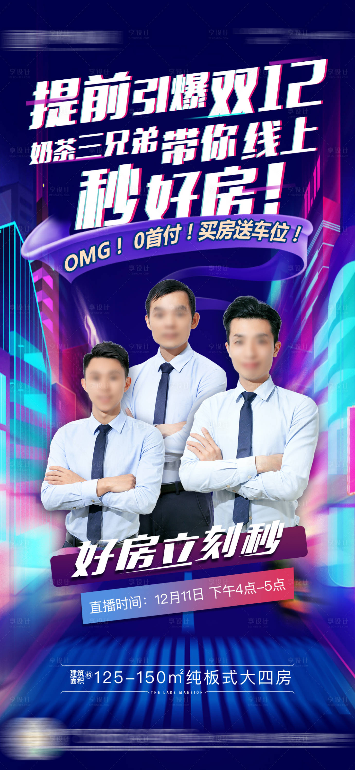 源文件下載【享設(shè)計(jì)】搜索編號(hào)：64270006737526904【地產(chǎn)雙十二直播海報(bào)】
