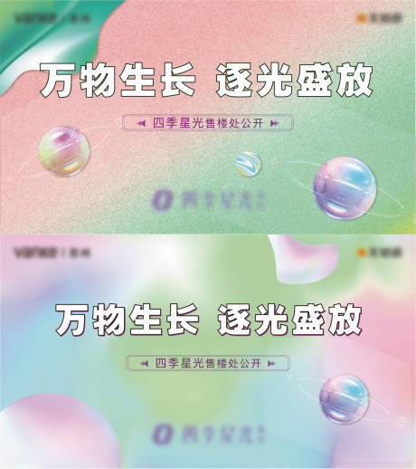 源文件下载【彩色地产开盘星球主画面】编号：62680007035661973
