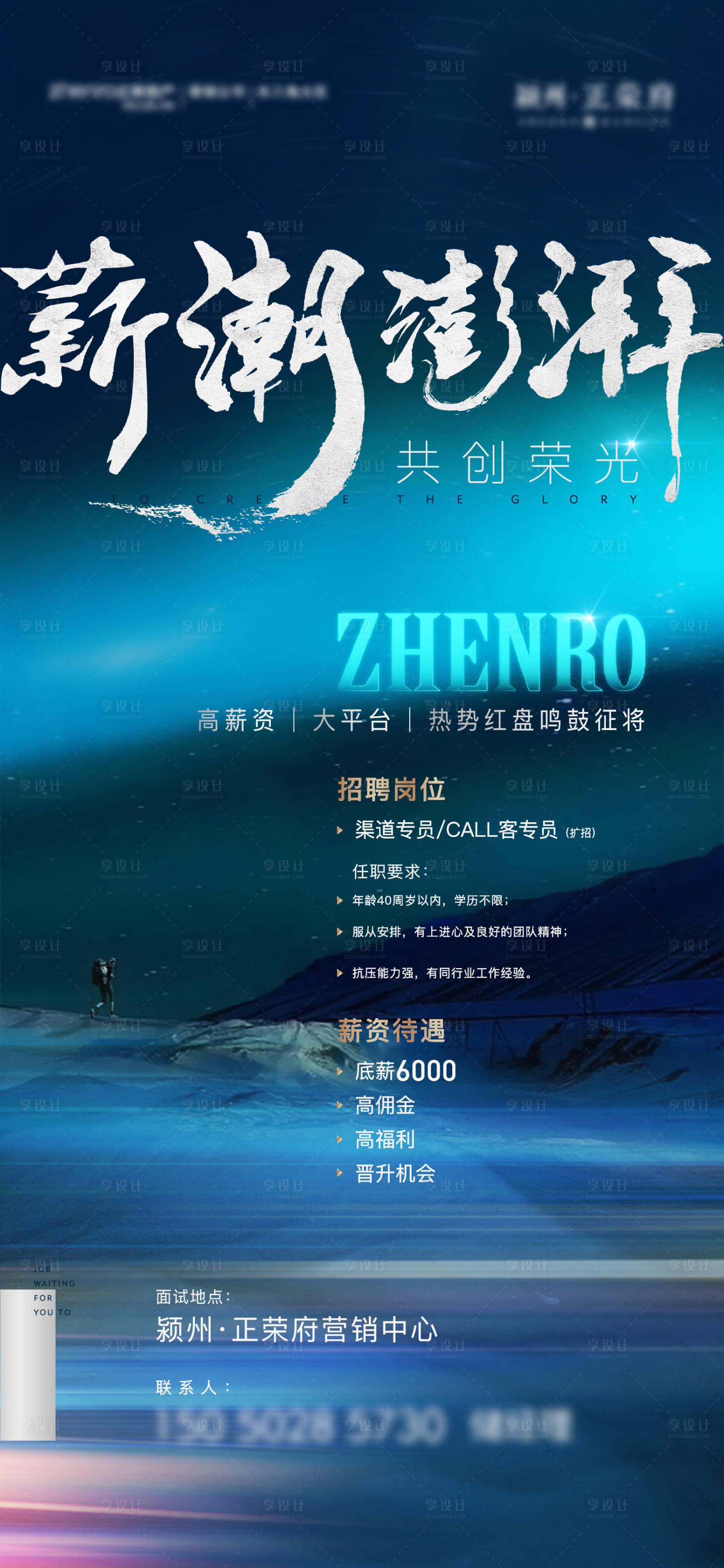 源文件下載【享設計】搜索編號：78780006952627531【地產招聘海報】