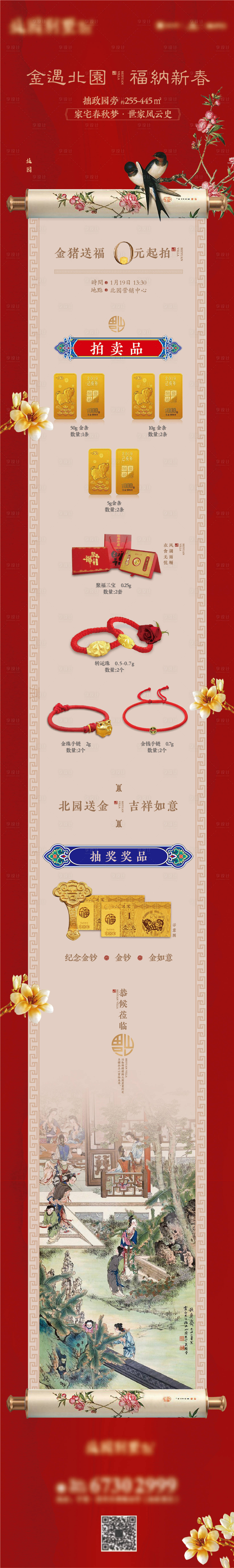 源文件下载【长图中国画 】编号：41120006957031151