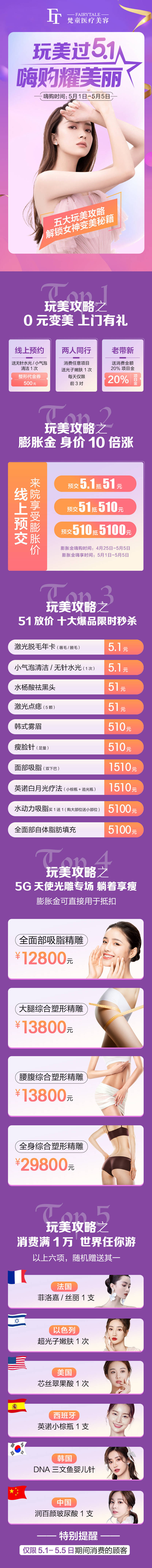 源文件下载【享设计】搜索编号：36470006913752835【医美五一活动详情宣传】