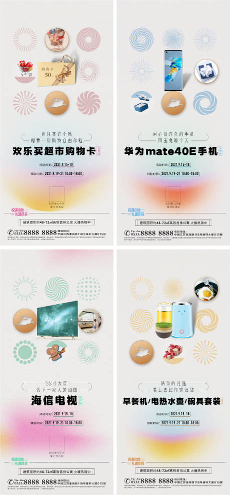源文件下载【地产电器抽奖活动系列海报】编号：62320006831918260