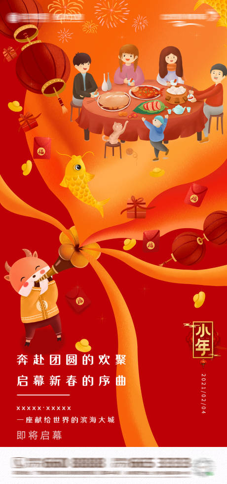 源文件下载【小年夜】编号：56370006896928199