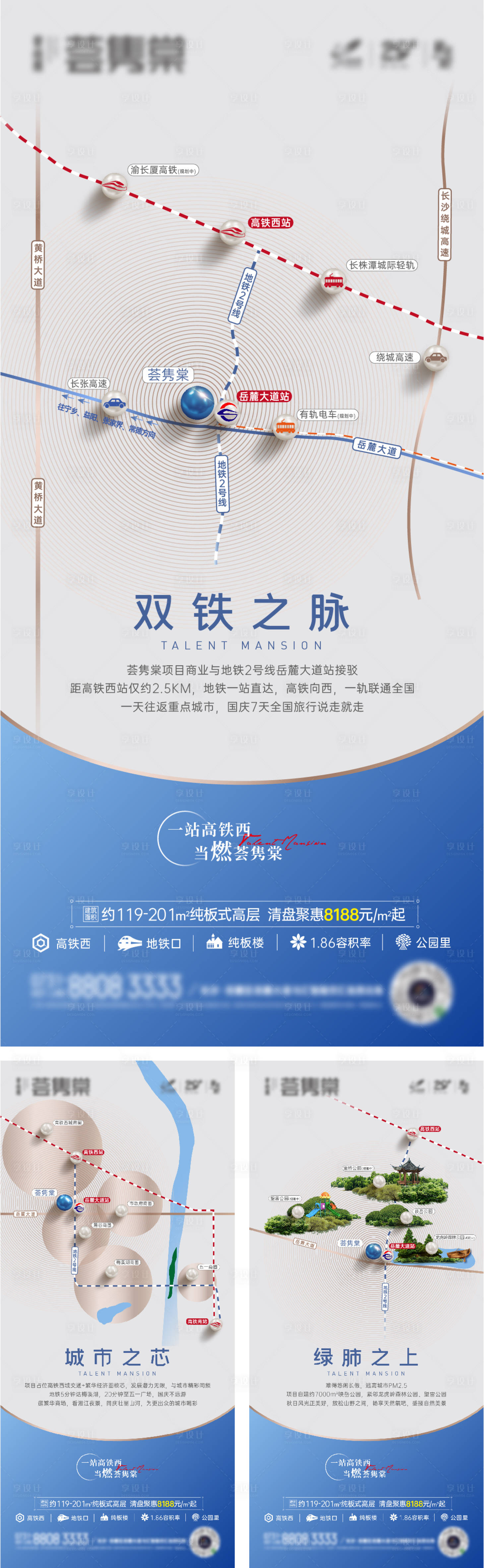 源文件下載【享設(shè)計(jì)】搜索編號(hào)：56630006736449946【地產(chǎn)區(qū)域板塊系列海報(bào)】