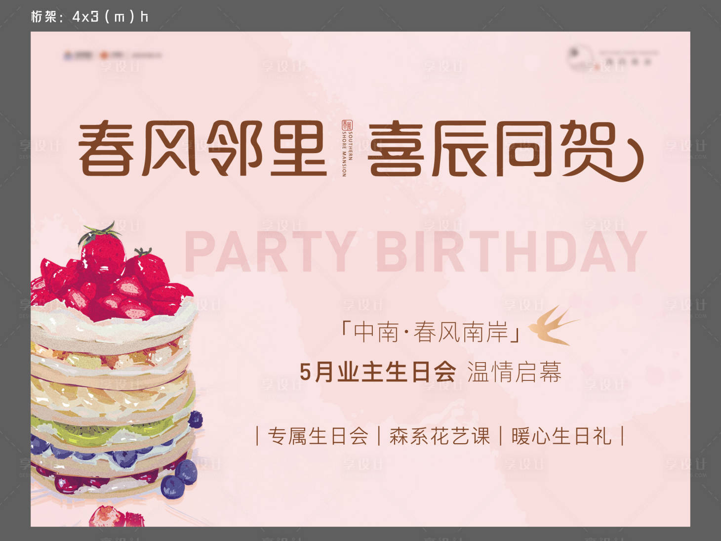 源文件下载【生日会】编号：63060006739689199