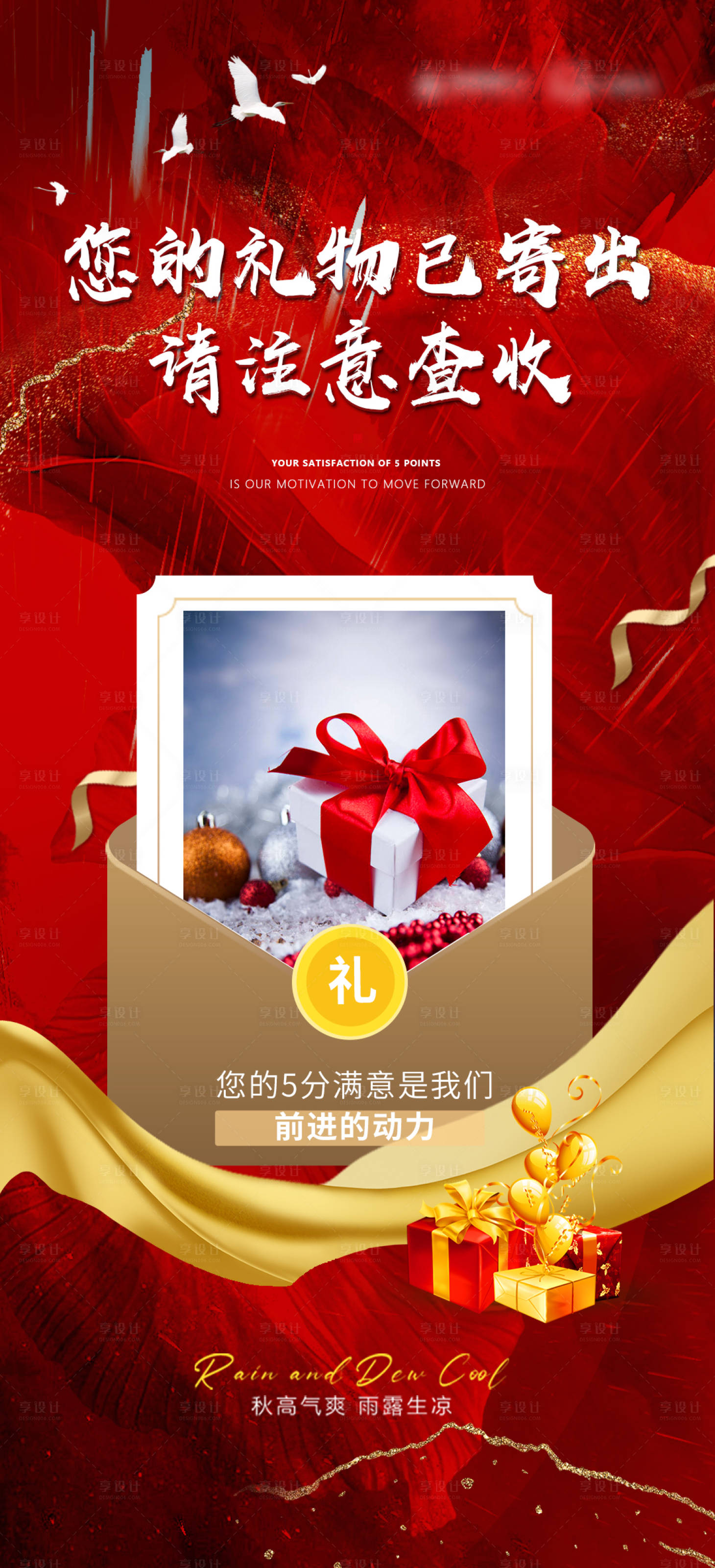 源文件下載【享設計】搜索編號：59990006754469356【金秋有禮海報 】