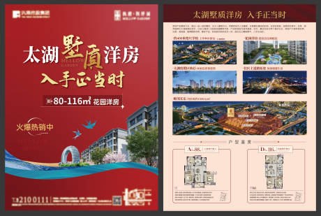 源文件下载【地产DM单】编号：13830006891988503