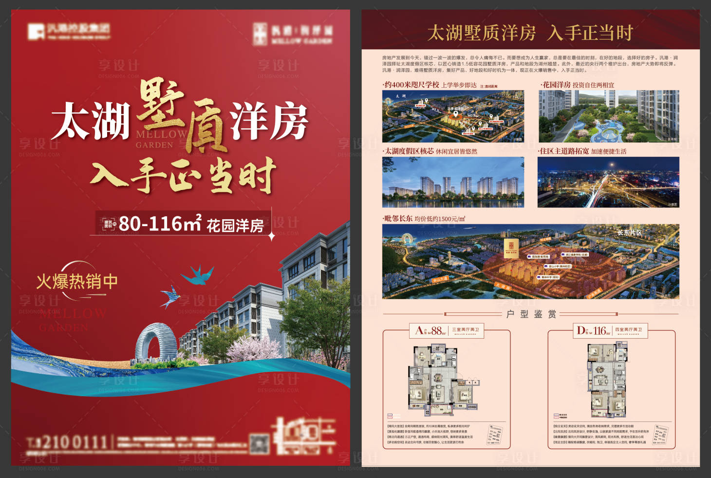 源文件下载【地产DM单】编号：13830006891988503