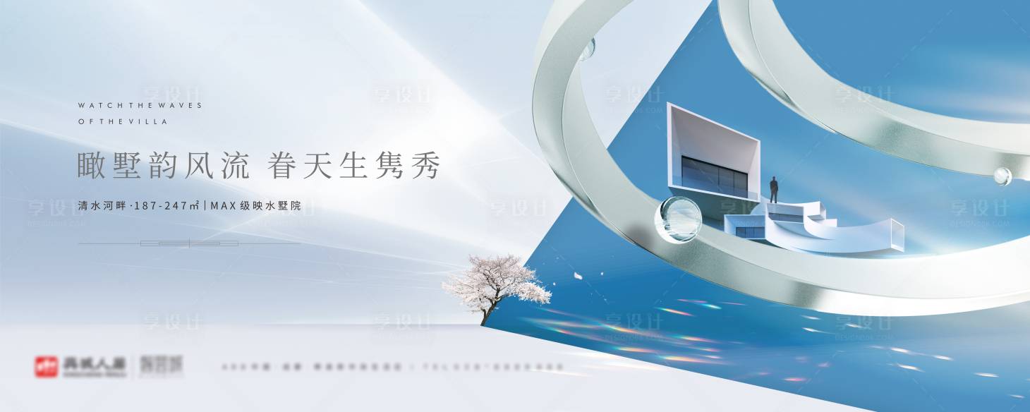 源文件下載【享設計】搜索編號：53350006811237836【地產豪宅主畫面海報展板】