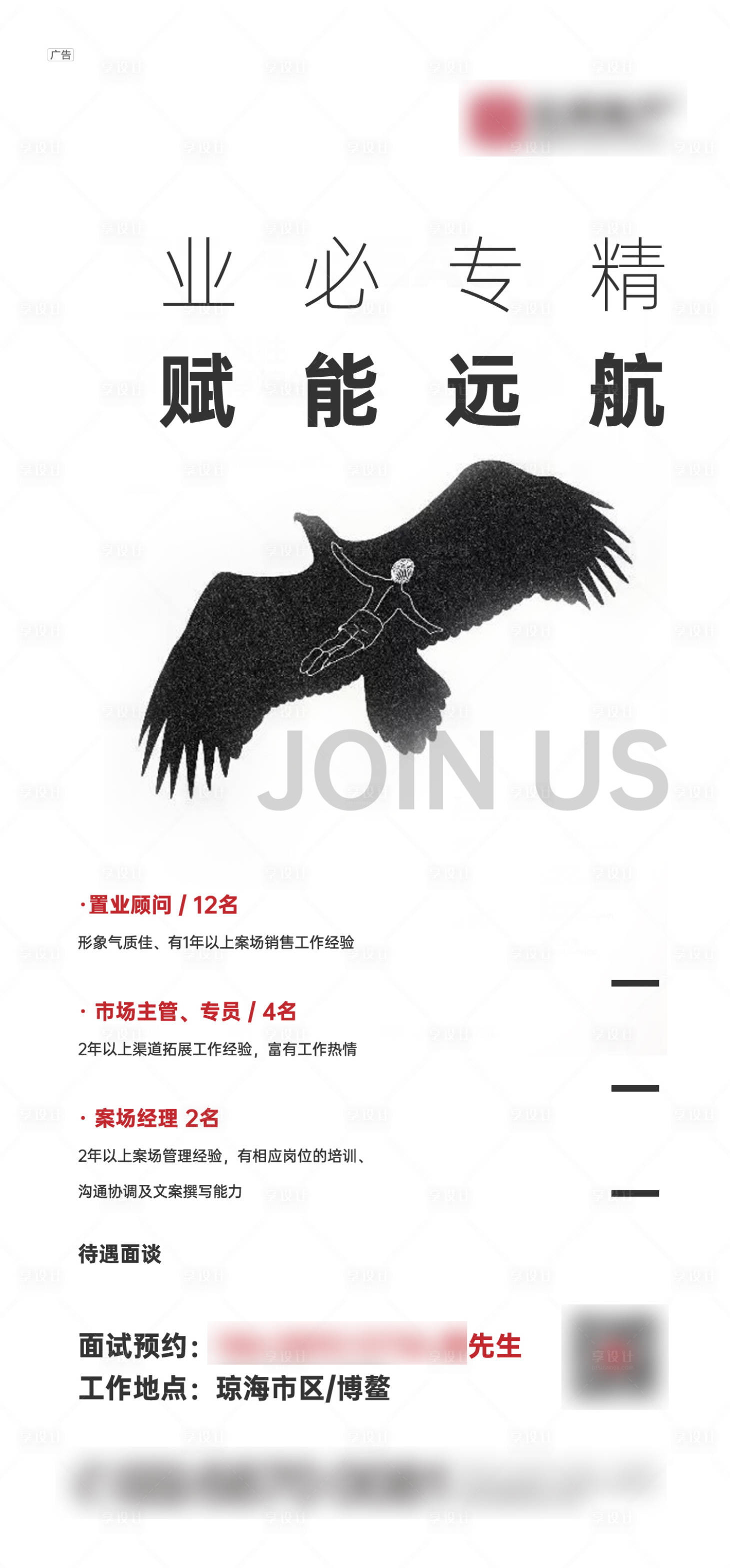 源文件下载【招聘地产海报】编号：65060006753034335