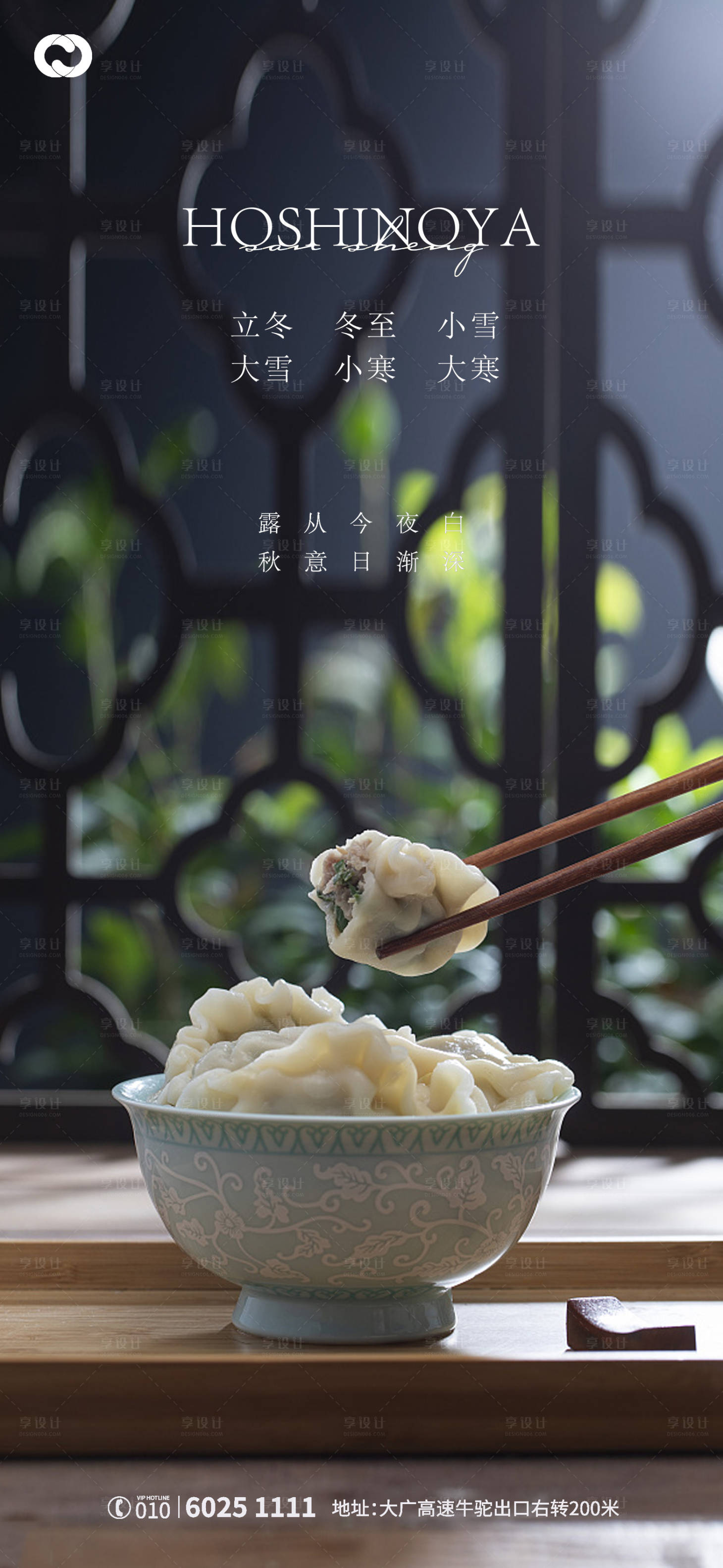 源文件下载【立冬冬至海报】编号：79620006809991634