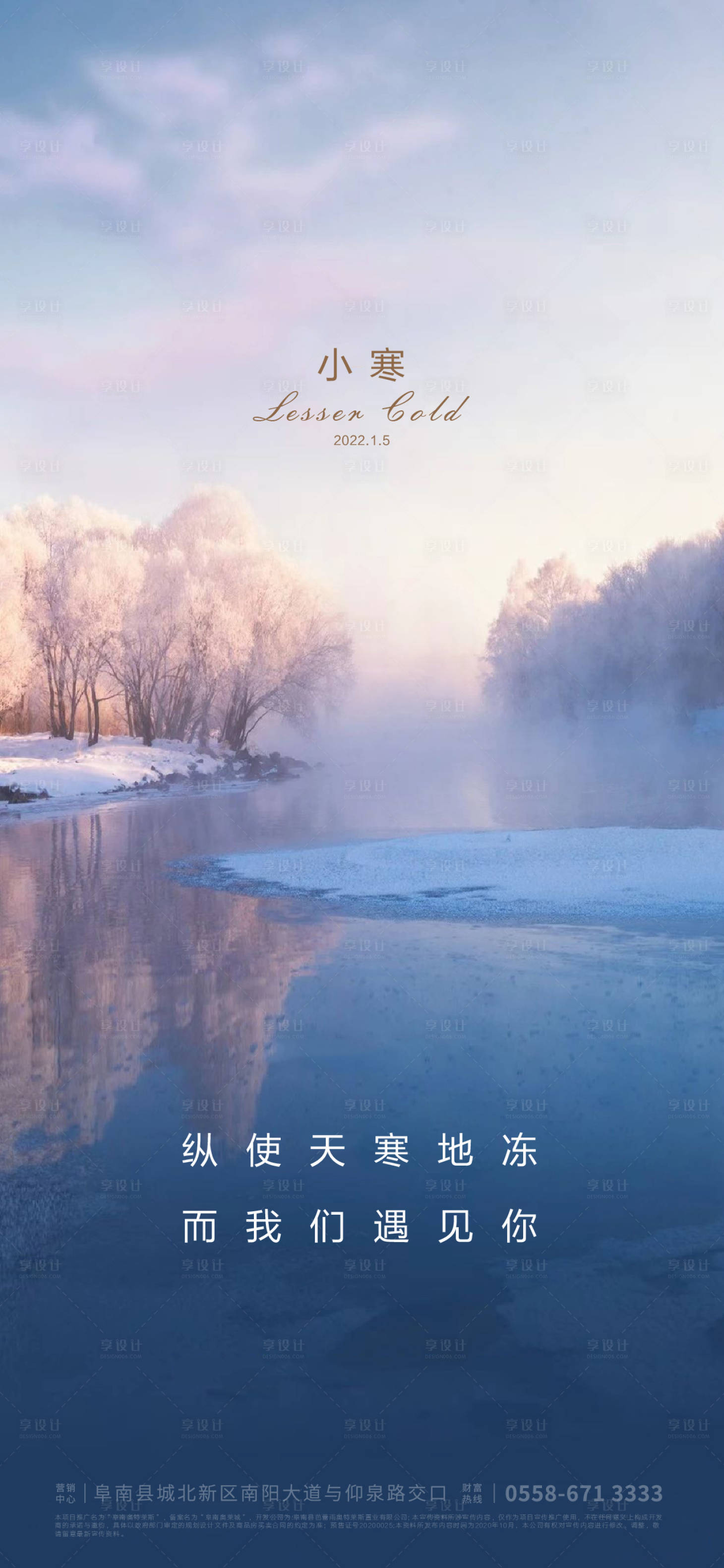 源文件下载【小寒节气地产单图海报】编号：79360006770778132
