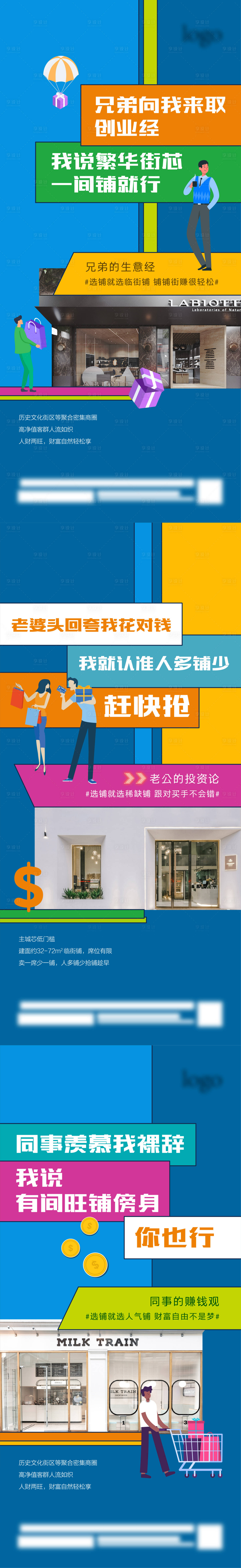 源文件下载【享设计】搜索编号：17040006723487036【地产商铺朋友圈系列海报】