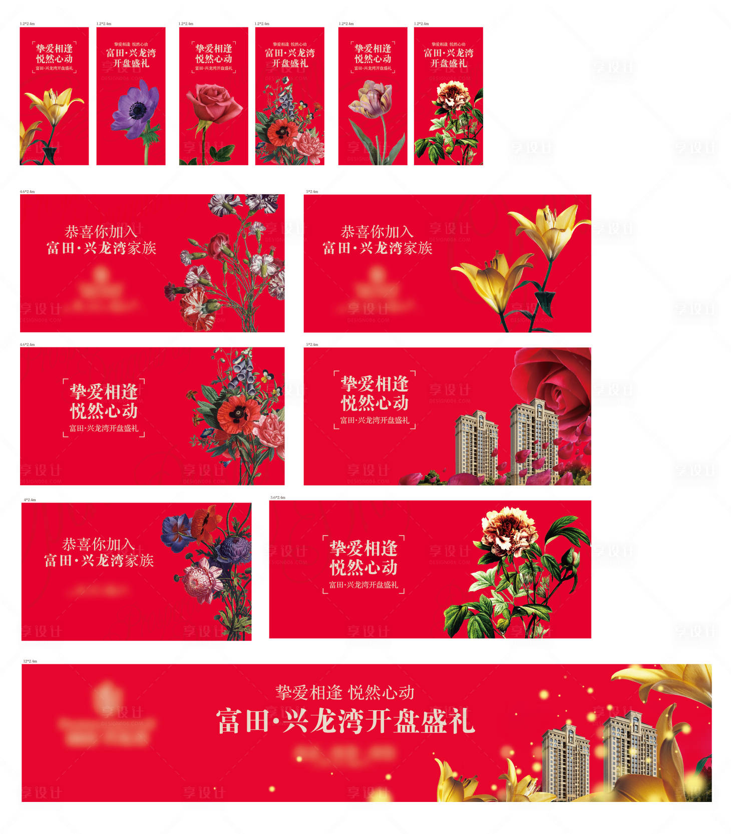 源文件下载【享设计】搜索编号：50560006912407627【房地产开盘广告展板】