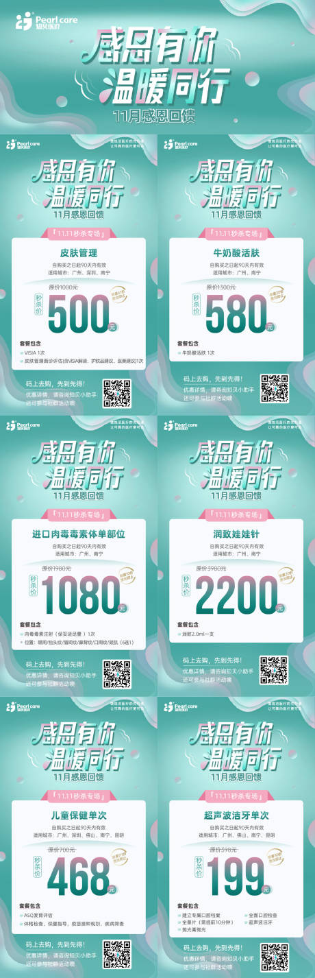 源文件下载【享设计】搜索编号：55640006988219449【医疗简约双11活动线上海报】