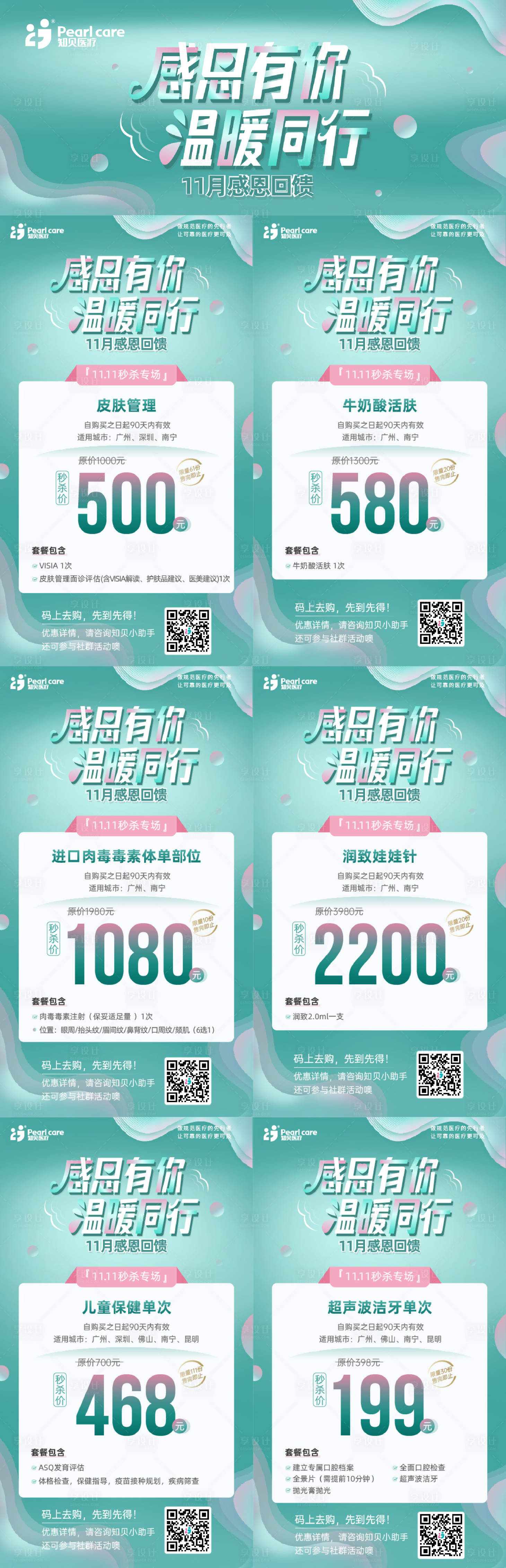 源文件下載【享設計】搜索編號：55640006988219449【醫(yī)療簡約雙11活動線上海報】