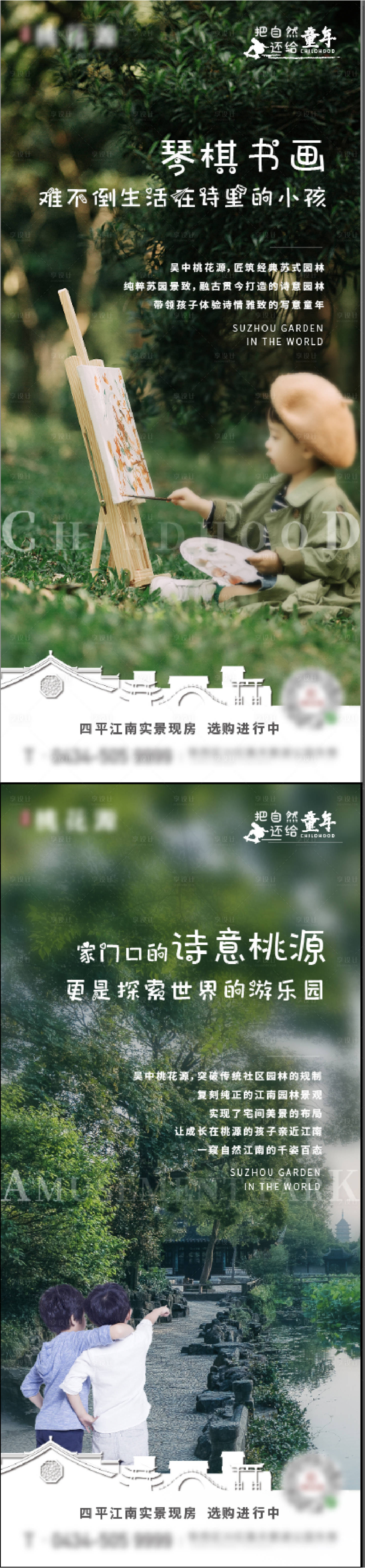 源文件下载【享设计】搜索编号：78550006911535906【中式诗情画意海报】
