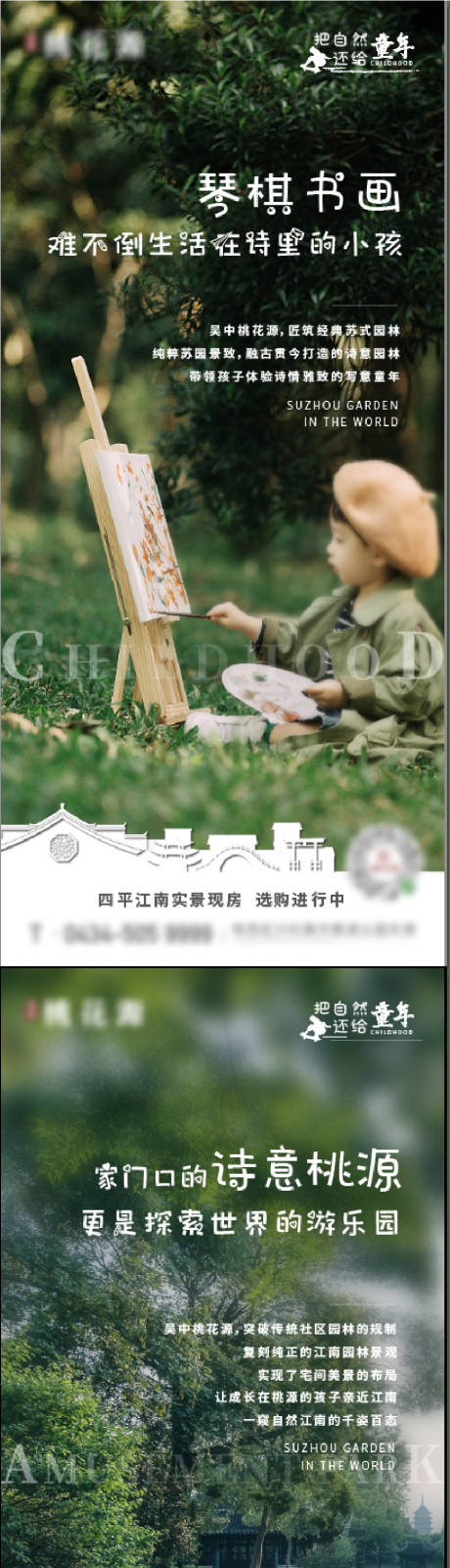 编号：20211020150451244【享设计】源文件下载-中式诗情画意海报