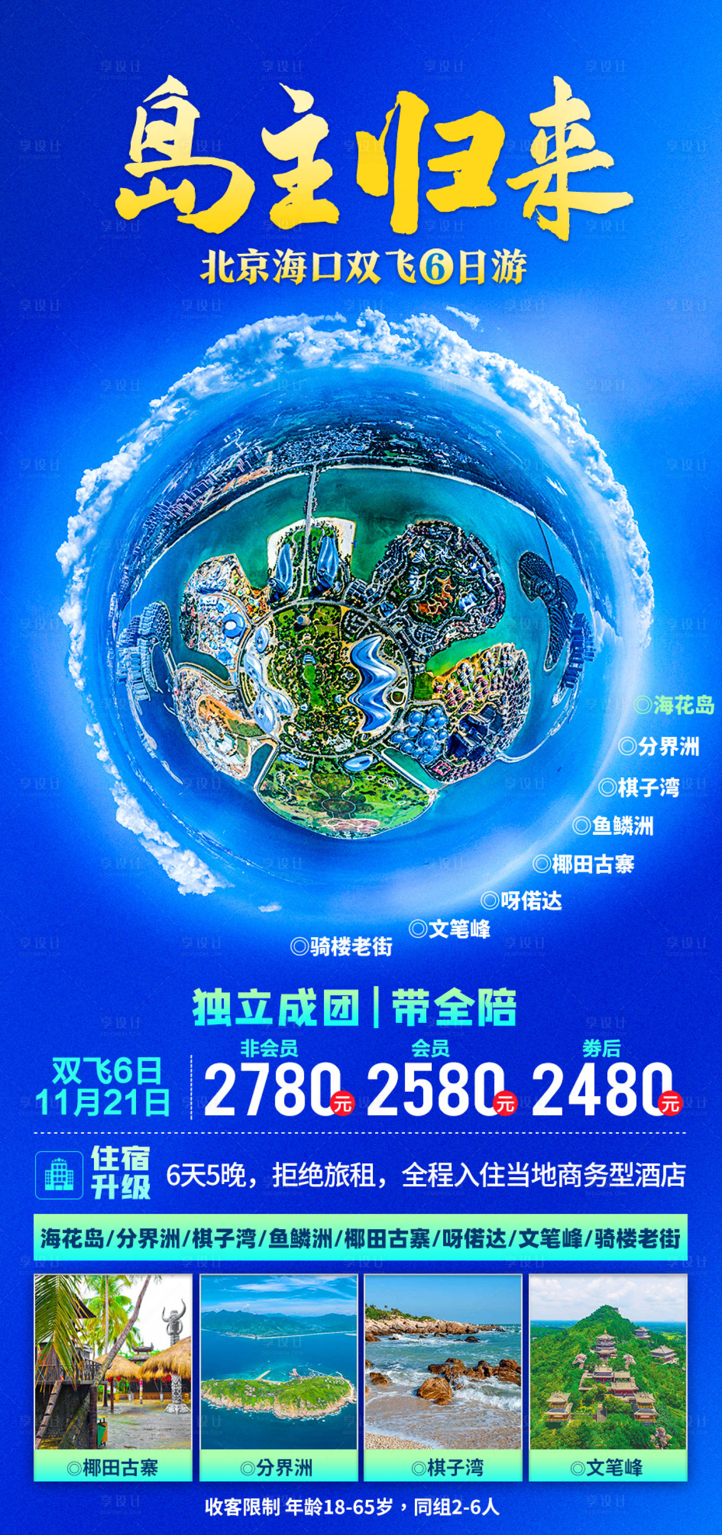 源文件下载【岛主归来】编号：21630006803068817