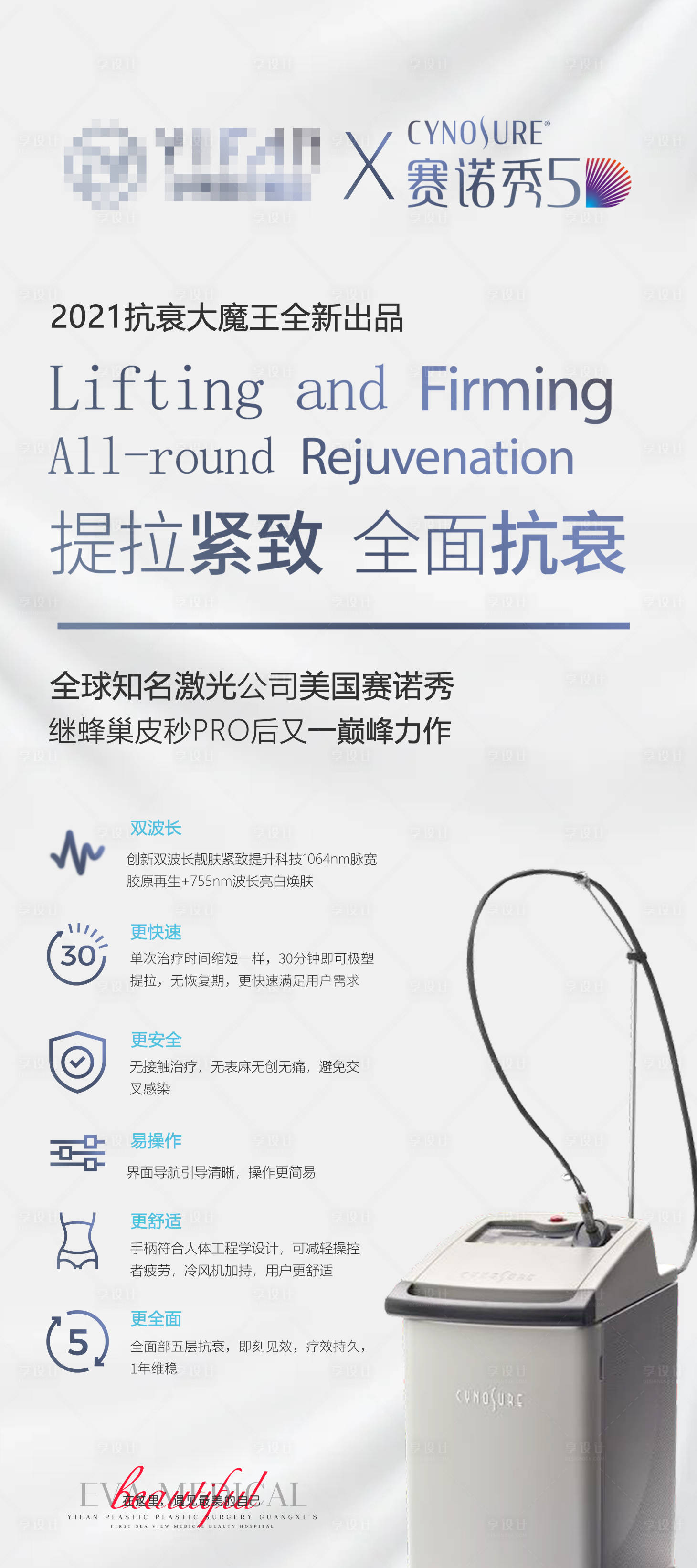源文件下載【享設計】搜索編號：93720007040108453【5D賽諾秀展架海報】