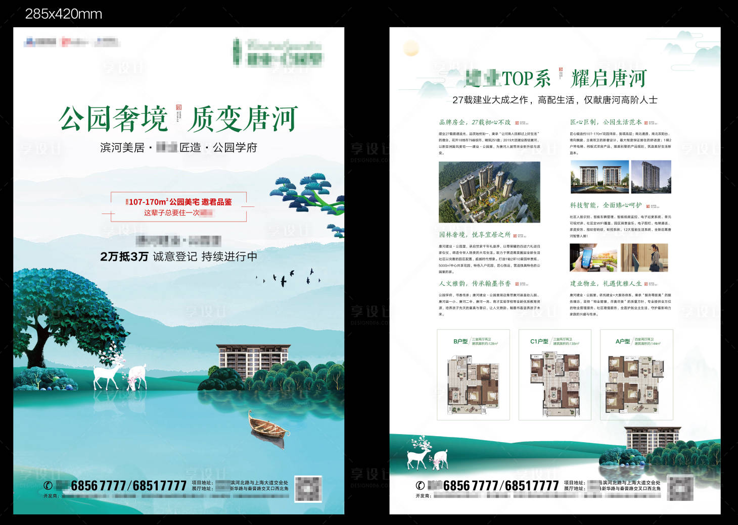 源文件下載【享設計】搜索編號：74850006990445800【地產湖景公園DM宣傳單】