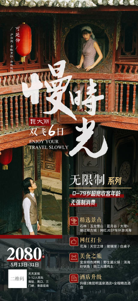 源文件下載【云南大理麗江旅游海報(bào)】編號(hào)：77870006846837336