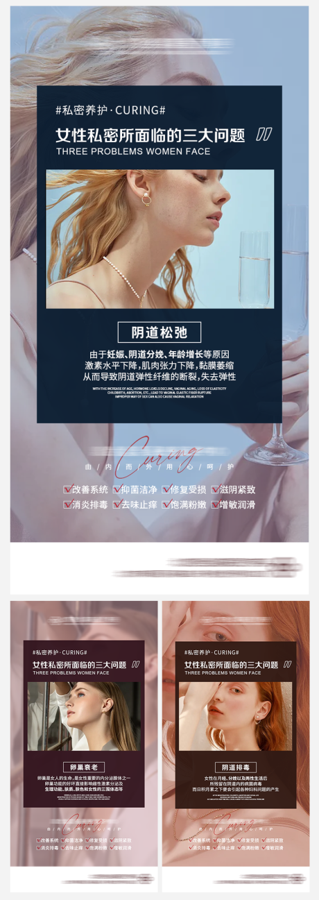 源文件下载【医美私密海报】编号：99350006705695366
