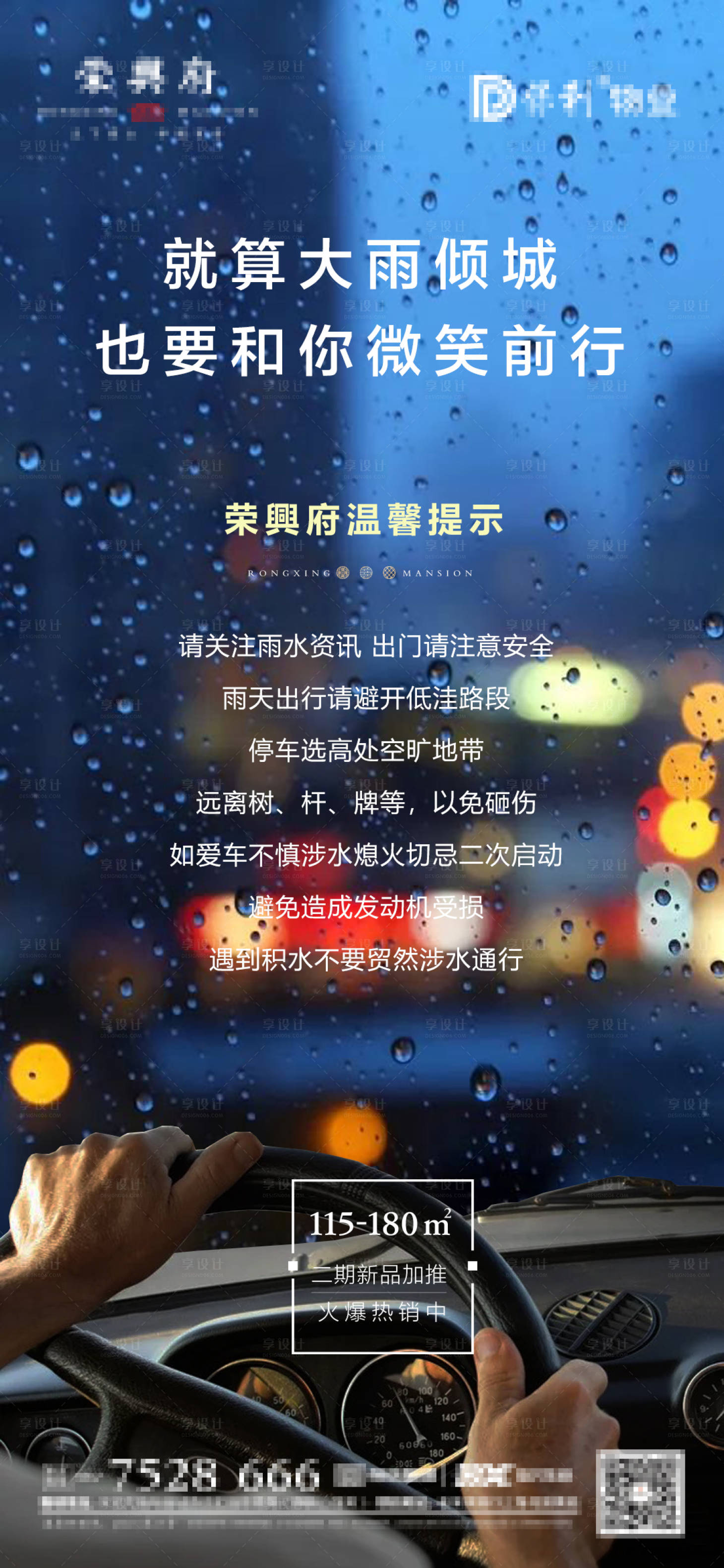 源文件下载【寒潮大雨温馨提示海报】编号：38740006876395148