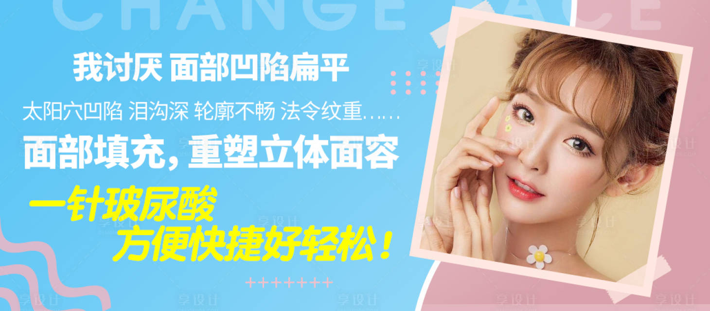 源文件下载【医美整形美容玻尿酸banner】编号：56260006882503048