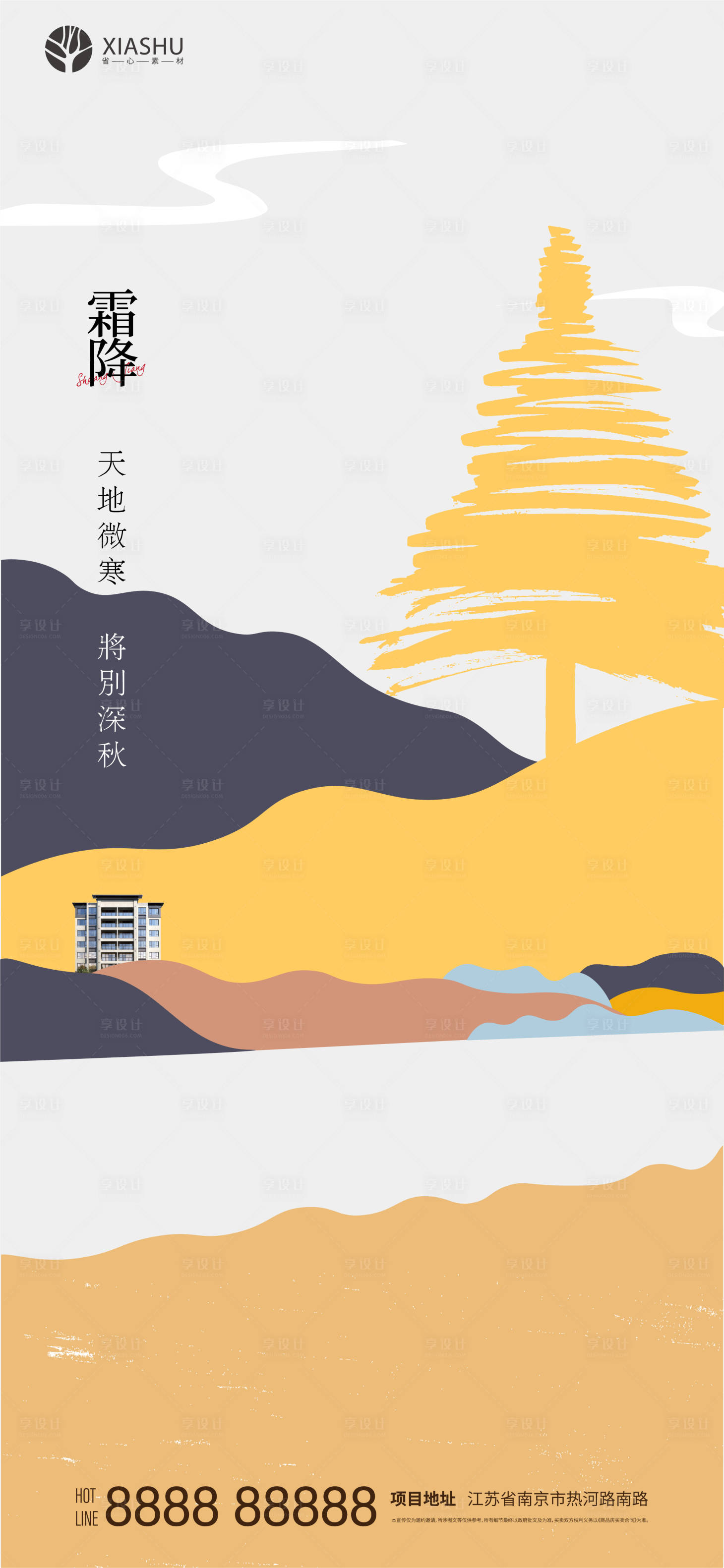 源文件下載【享設計】搜索編號：42420006910108711【霜降】