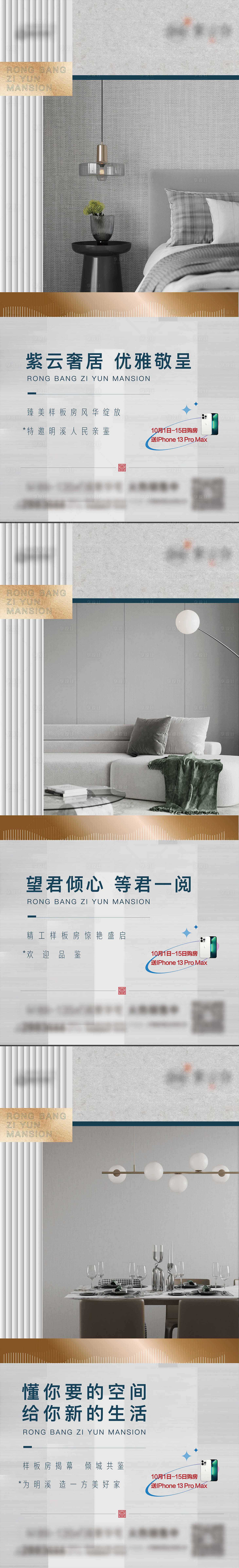 源文件下載【享設計】搜索編號：40480006827442034【地產戶型價值點系列海報】
