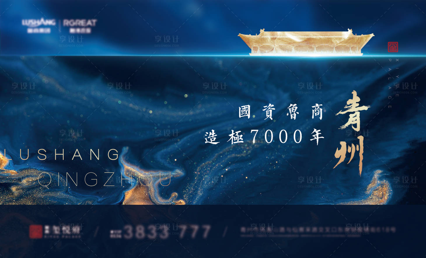源文件下载【享设计】搜索编号：89700006730084021【新中式地产形象海报展板】