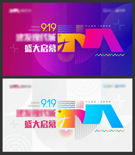 源文件下载【商业开幕主画面背景板】编号：12150006837888523