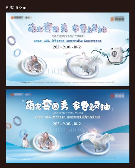 源文件下载【地产活动套大鹅】编号：45820006887403442