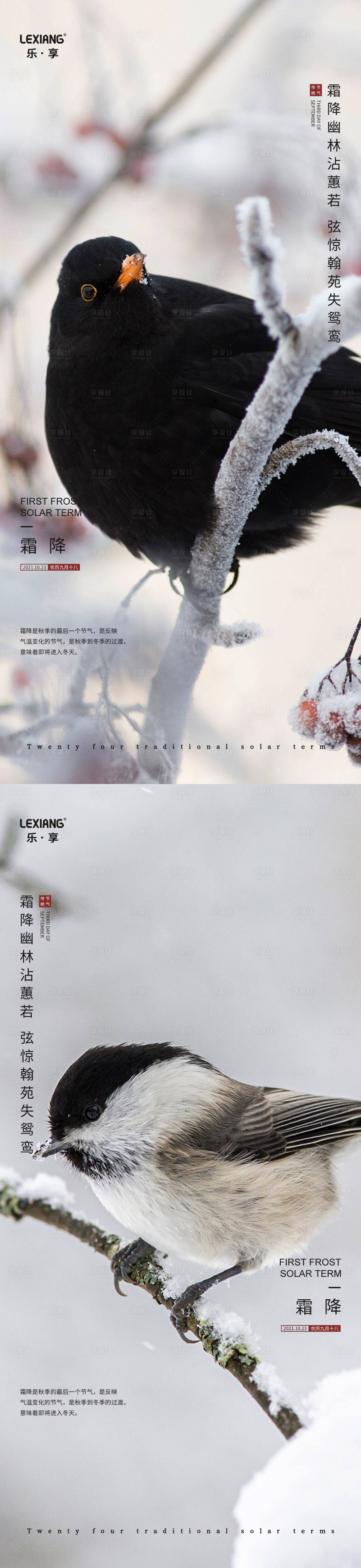 源文件下載【享設計】搜索編號：47440006862229122【霜降節氣系列海報】