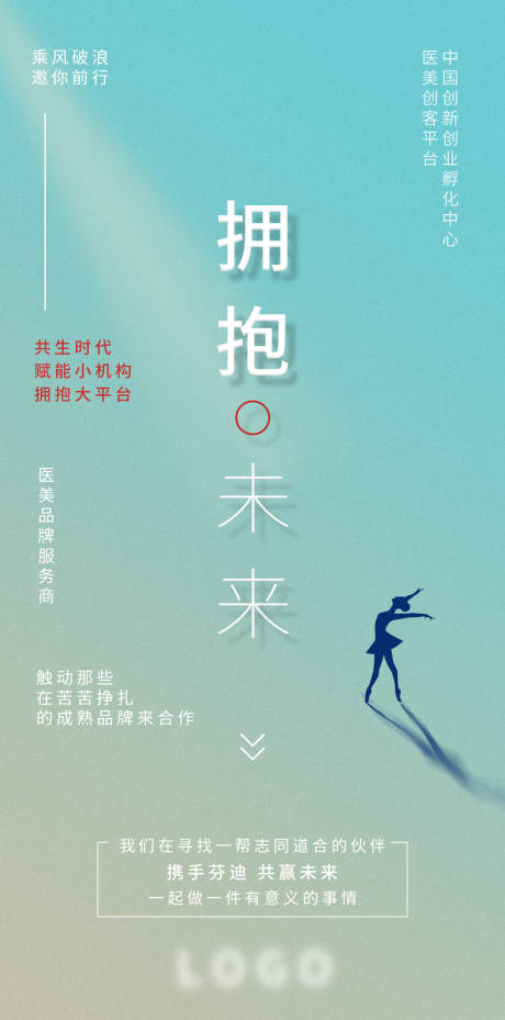 源文件下载【医美招募同行海报】编号：40120006727019813