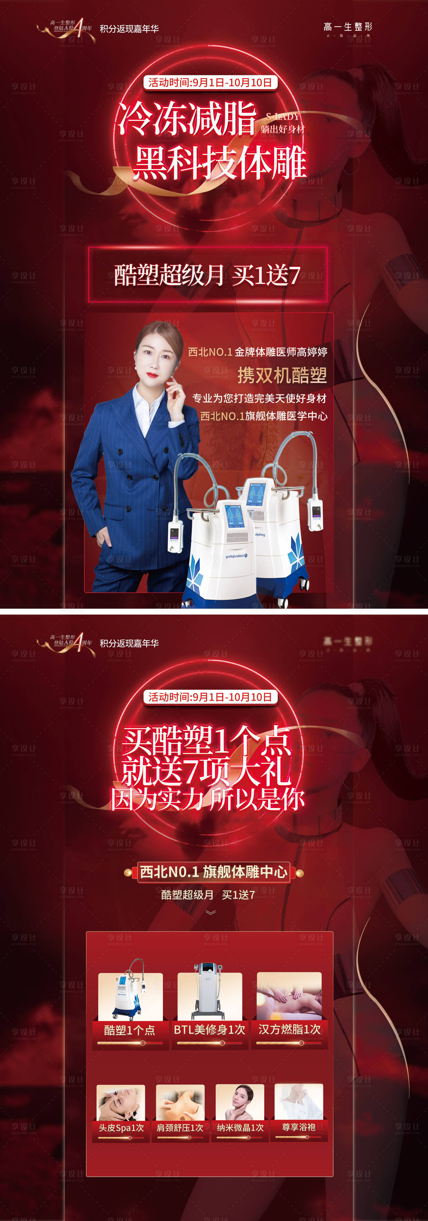 源文件下載【享設計】搜索編號：79610006711116329【醫美塑美海報】