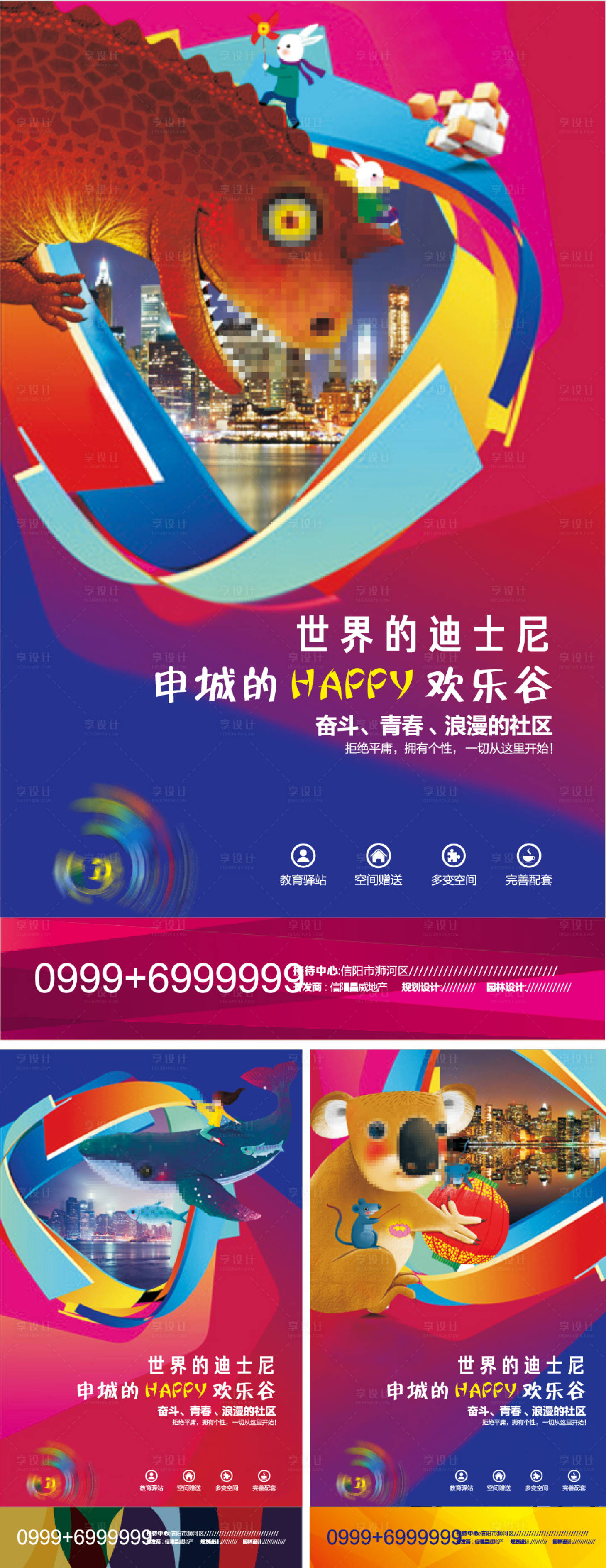 源文件下载【享设计】搜索编号：14510006954738865【房地产欢乐谷亲子园系列海报】