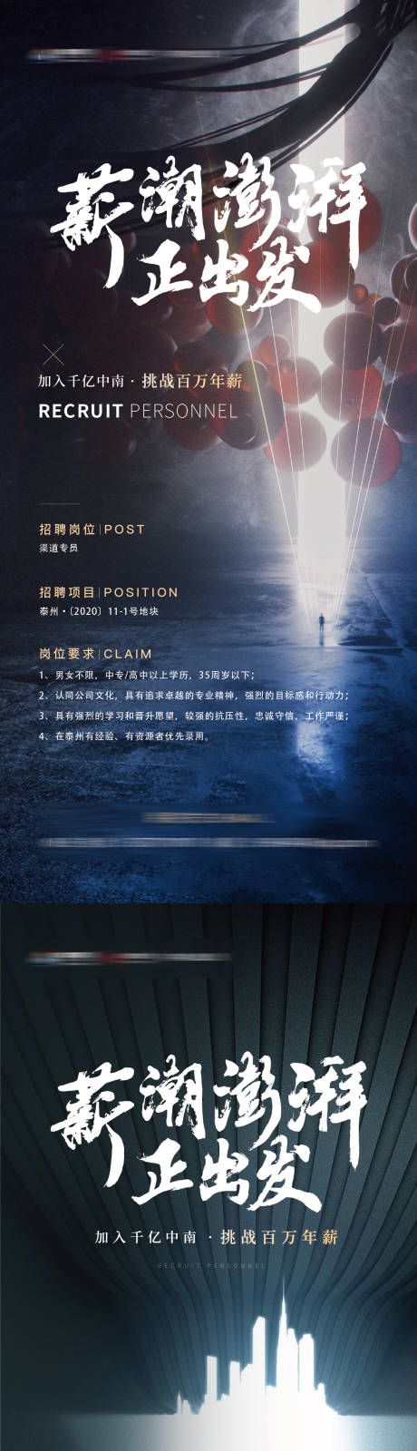 源文件下載【招聘系列海報】編號：84900006767186725