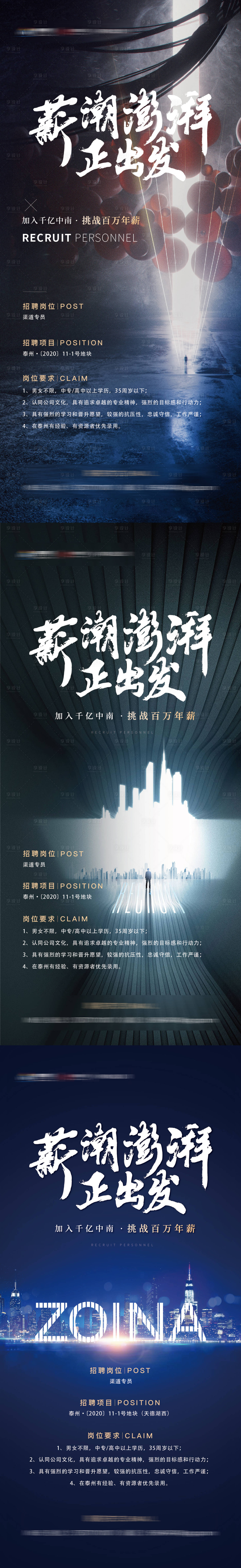 源文件下載【享設(shè)計(jì)】搜索編號(hào)：84900006767186725【招聘系列海報(bào)】