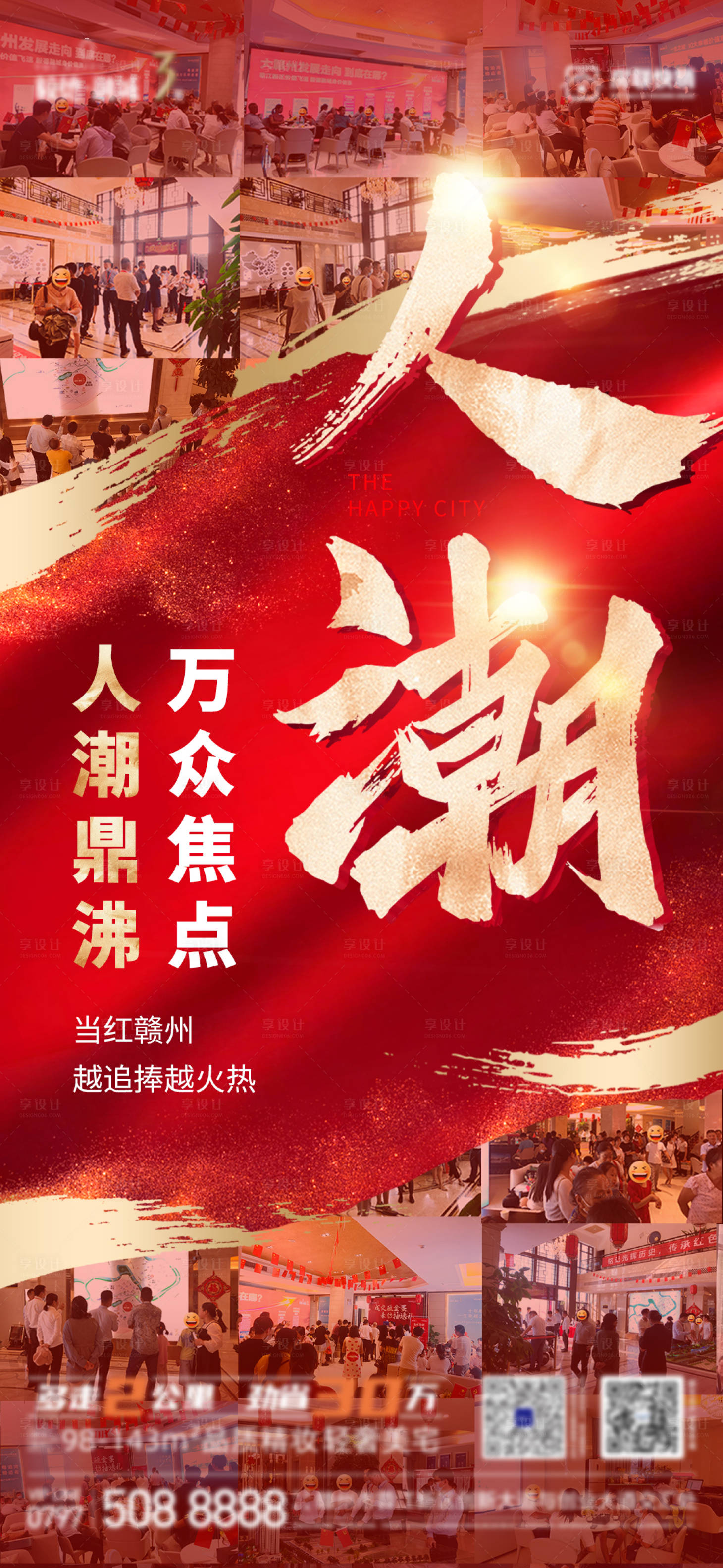 源文件下載【享設計】搜索編號：68540006984876432【地產熱銷喜報】